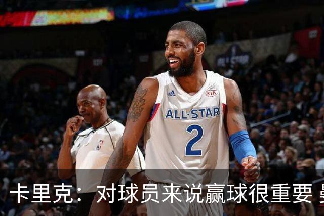 卡里克：对球员来说赢球很重要 曼联现在很团结